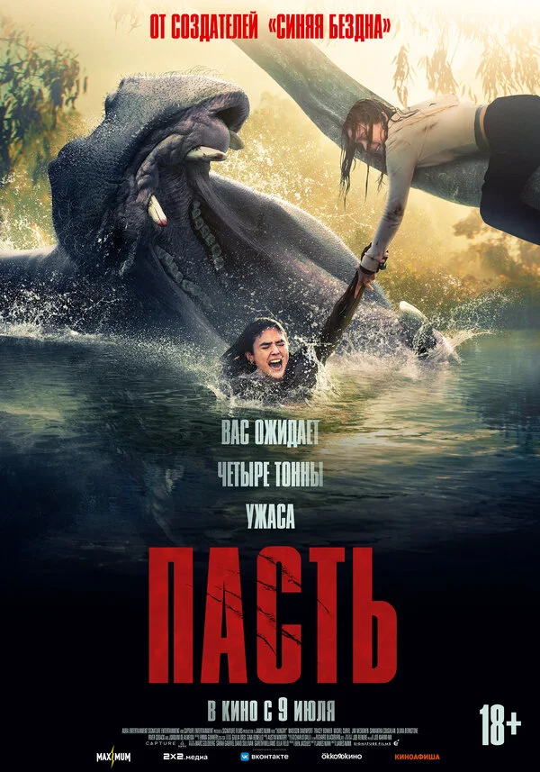 Смотреть Пасть онлайн бесплатно в HD качестве на русском языке